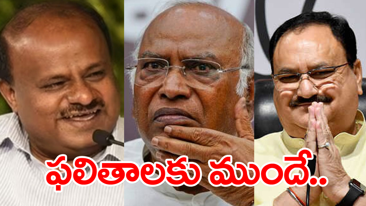 Karnataka assembly election : జేడీఎస్ చీలిపోతుంది.. పొత్తు అవకాశాలు లేవు.. : కాంగ్రెస్ 