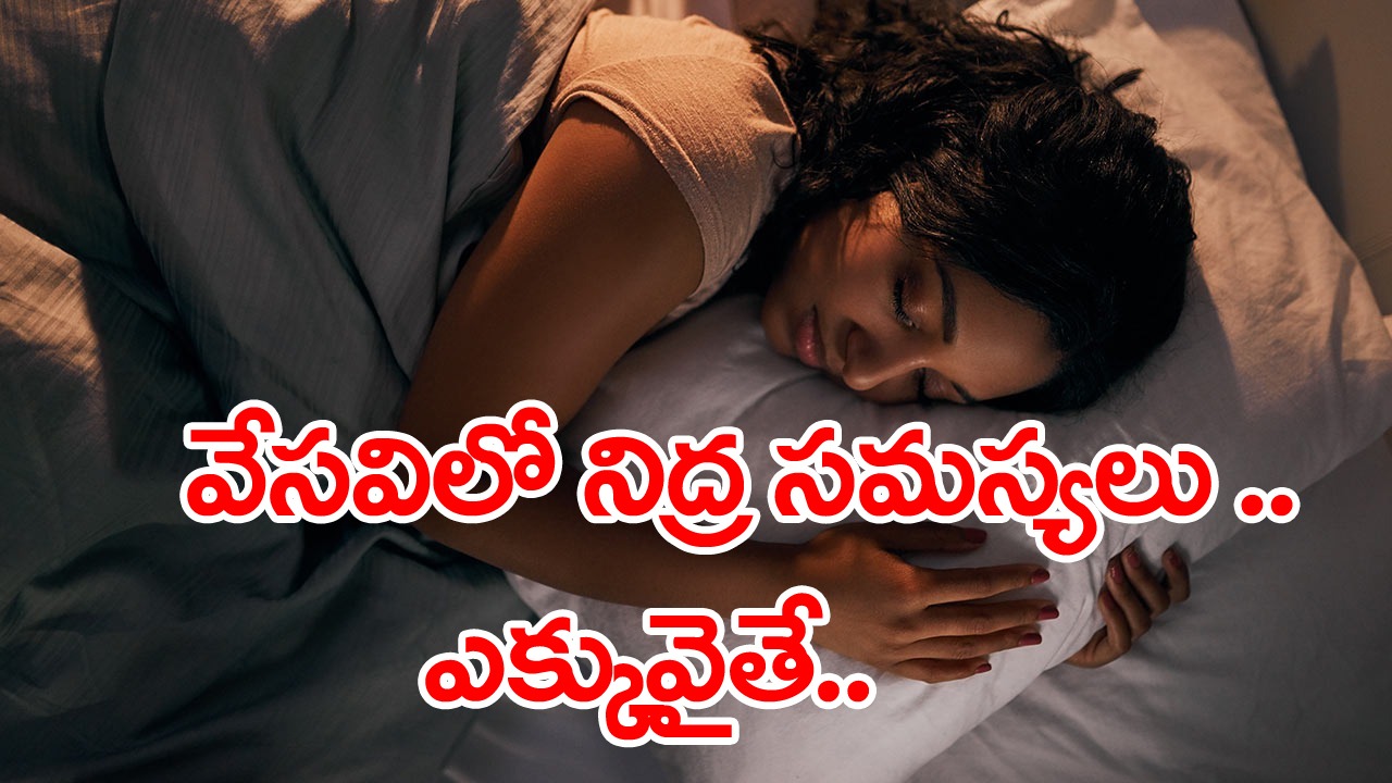 Right Sleep: వేసవి చికాకుతో నిద్ర సరిగా పట్టడం లేదా? అయితే ఇలా చేసి చూడండి..!