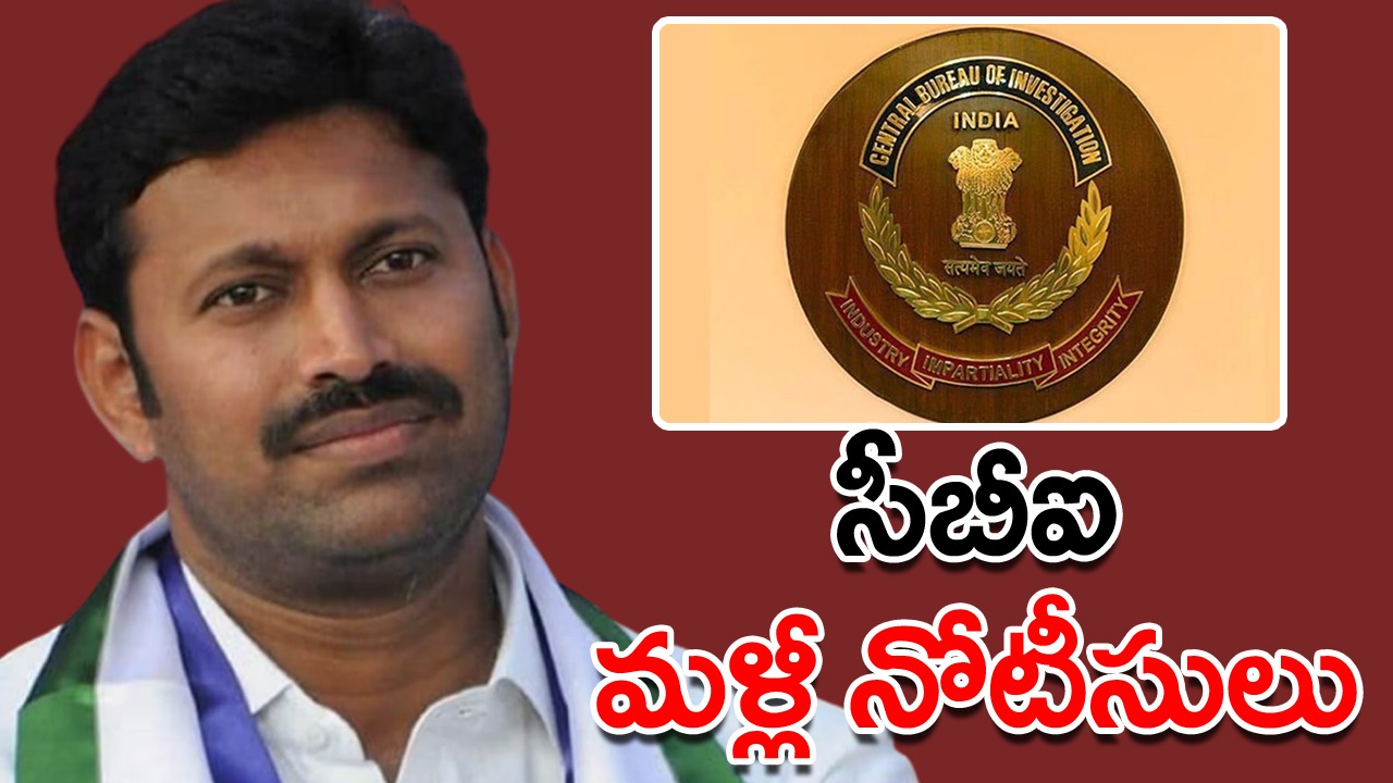 MP Avinash: ఉత్కంఠకు తెర.. ఎంపీ అవినాశ్‌కు మరోసారి సీబీఐ నోటీసులు.. ఈసారి కొత్తగా..