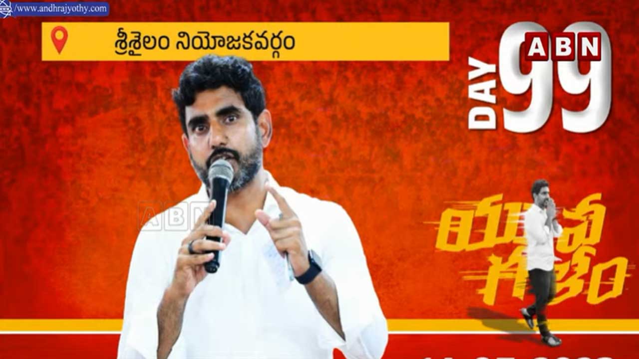 Nara Lokesh: జగన్ ప్రభుత్వానికి  రైతుల సమస్యలు పట్టవు...