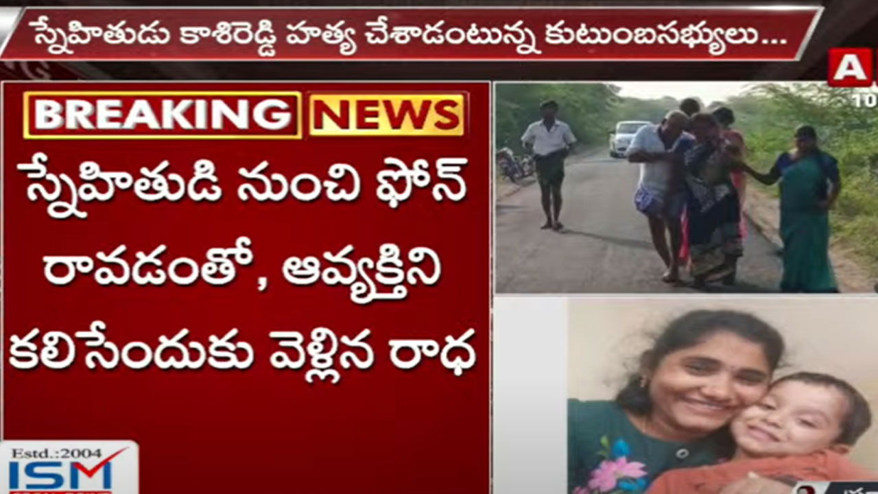 AP News: స్నేహితుడి నుంచి ఫోన్.. నమ్మి వెళ్లిన సాఫ్ట్‌వేర్ ఉద్యోగిని.. చివరకు