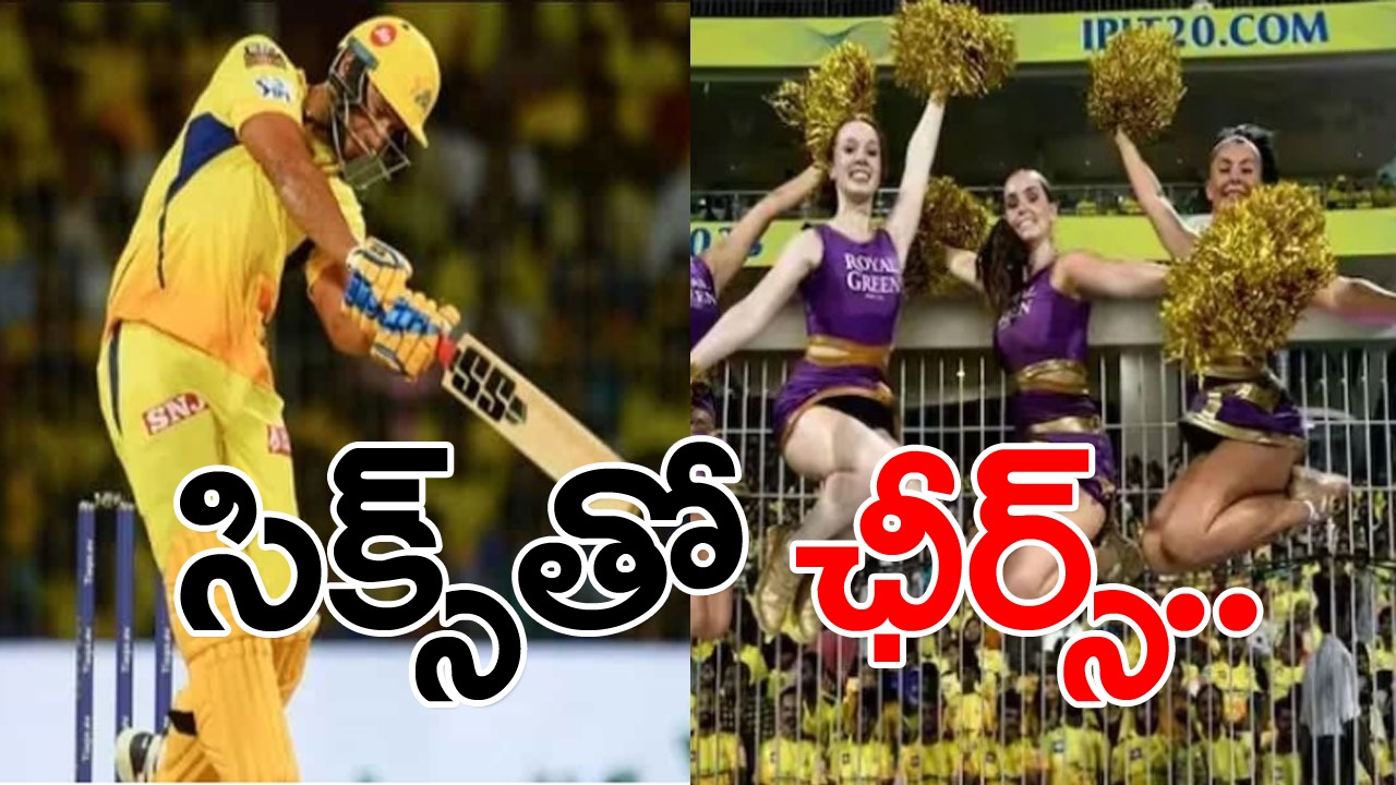 Shivam Dube: శివమ్ దూబే సిక్సర్.. పరిగెత్తిన ఛీర్ గాళ్స్.. పెద్ద ప్రమాదం తప్పింది!