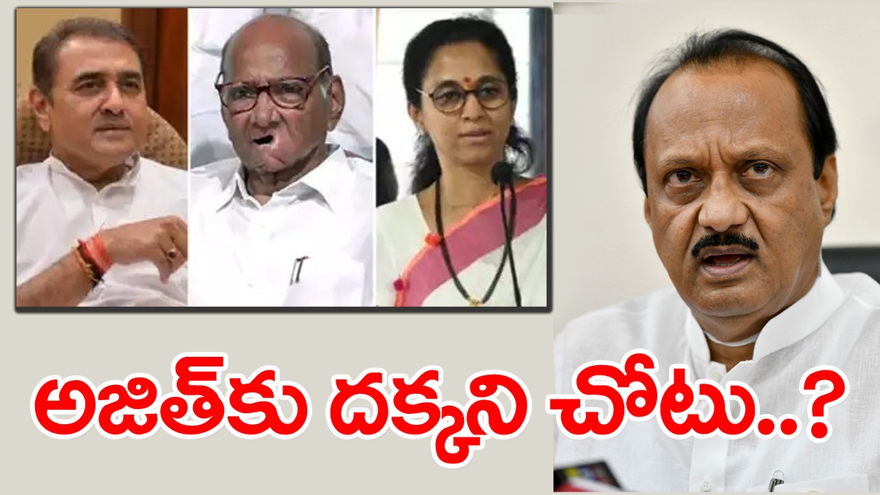 Sharad Pawar: అజిత్ పవార్‌కు పార్టీ పోస్టు ఎందుకు ఇవ్వలేదంటే..?