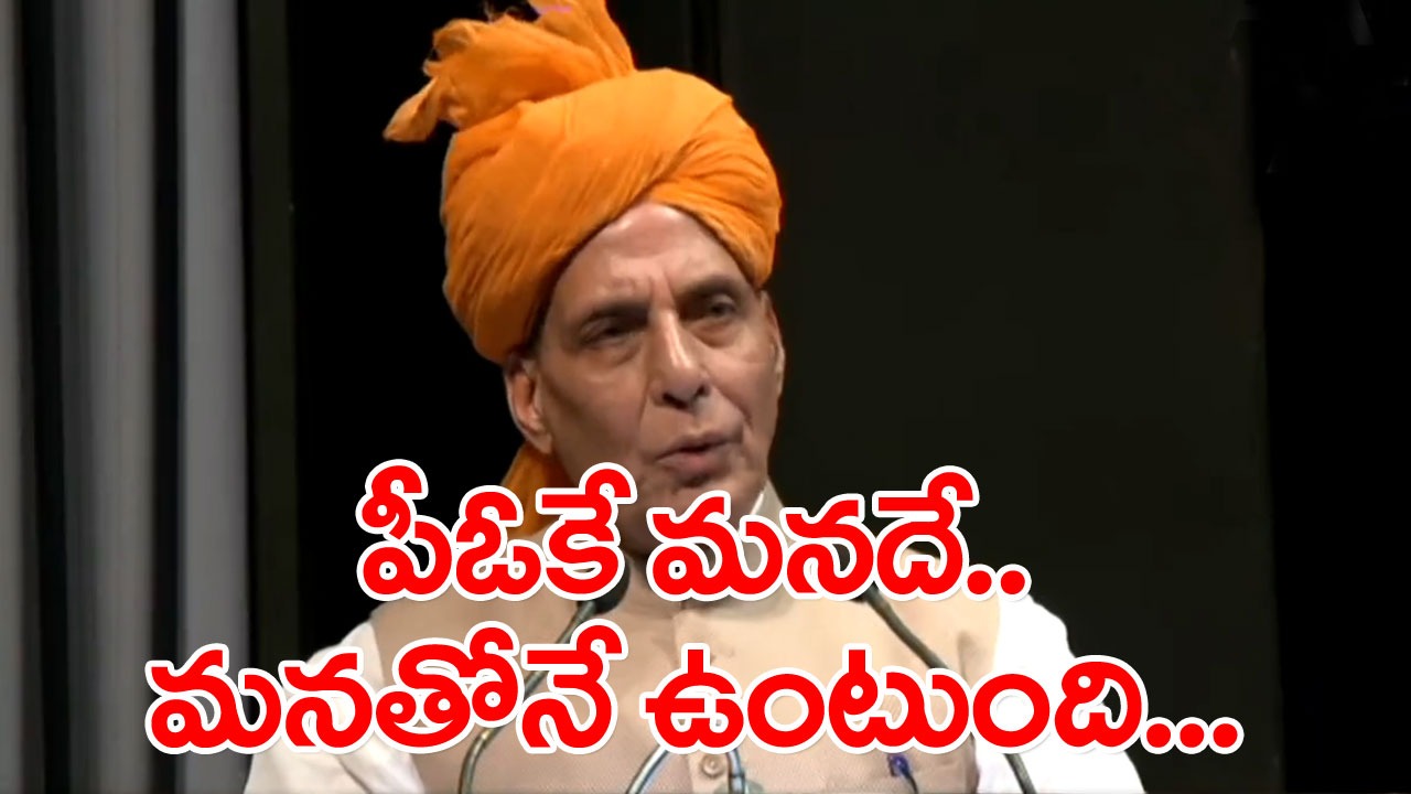 Rajnath Singh: పీఓకే ఎప్పటికీ ఇండియాలో భాగమే... తెగేసిచెప్పిన రాజ్‌నాథ్