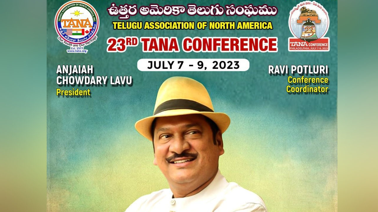 TANA: తానా మహాసభలకు నటకిరీటి డా.రాజేంద్రప్రసాద్‌