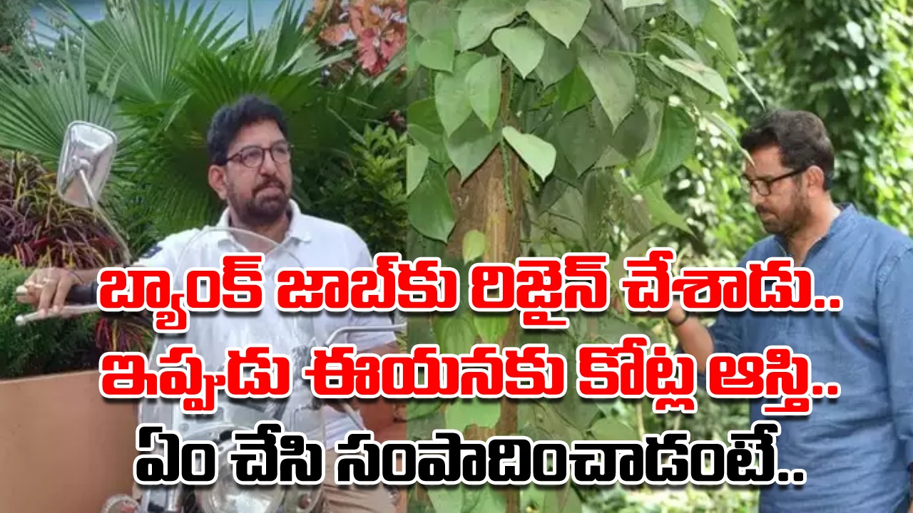 Viral: ఒకప్పుడు బ్యాంకు ఉద్యోగి.. నేడు సొంతంగా హెలికాఫ్టర్‌ కొనేందుకు డీల్.. ఇంతకీ వ్యక్తి ఏం చేసి సంపాదిస్తున్నాడంటే..! 