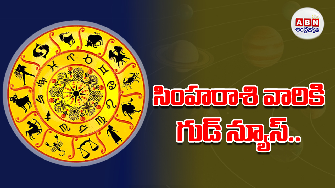 Horoscope : రాశిఫలాలు