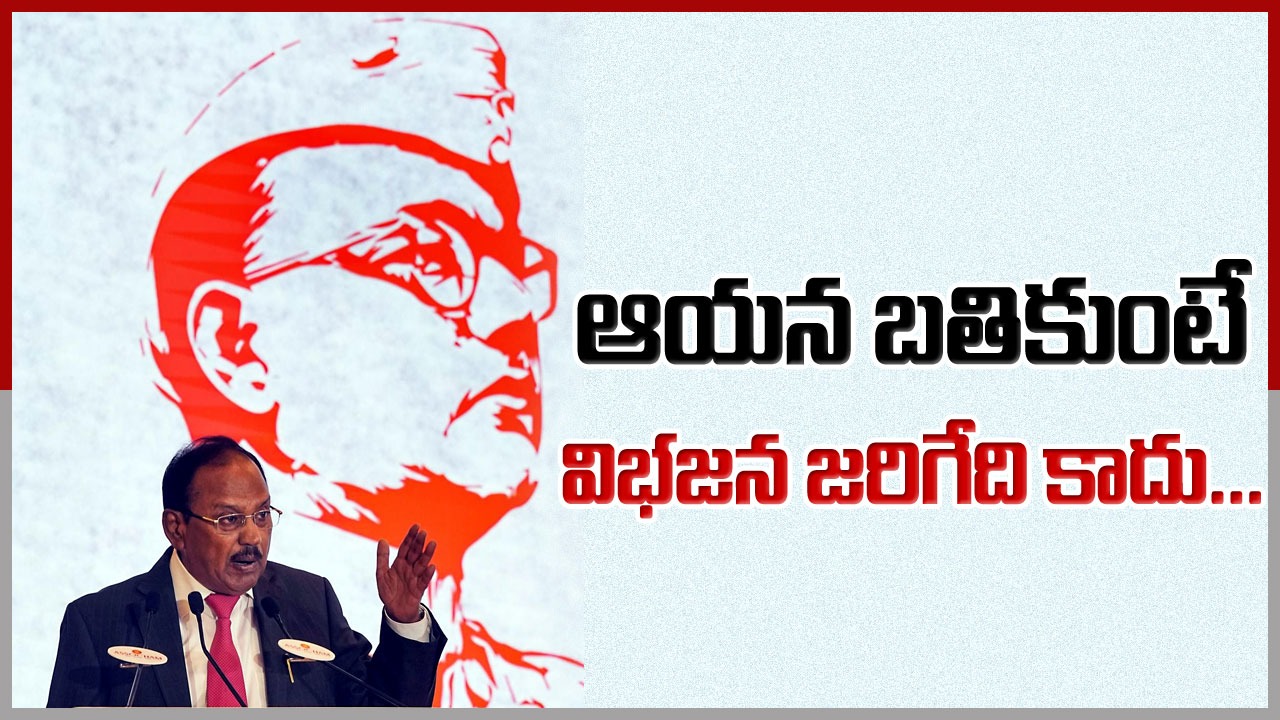 Ajit Doval: గాంధీ స్థానంలో ఆయన ఉండుంటే..? అజిత్ దోవల్ సంచలన వ్యాఖ్యలు..!