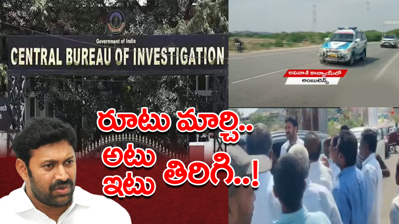 Avinash Vs CBI : హైదరాబాద్‌కు అవినాష్ తల్లి.. రూటు మార్చిన ఎంపీ.. ఇంకా వెంబడిస్తున్న సీబీఐ..!!