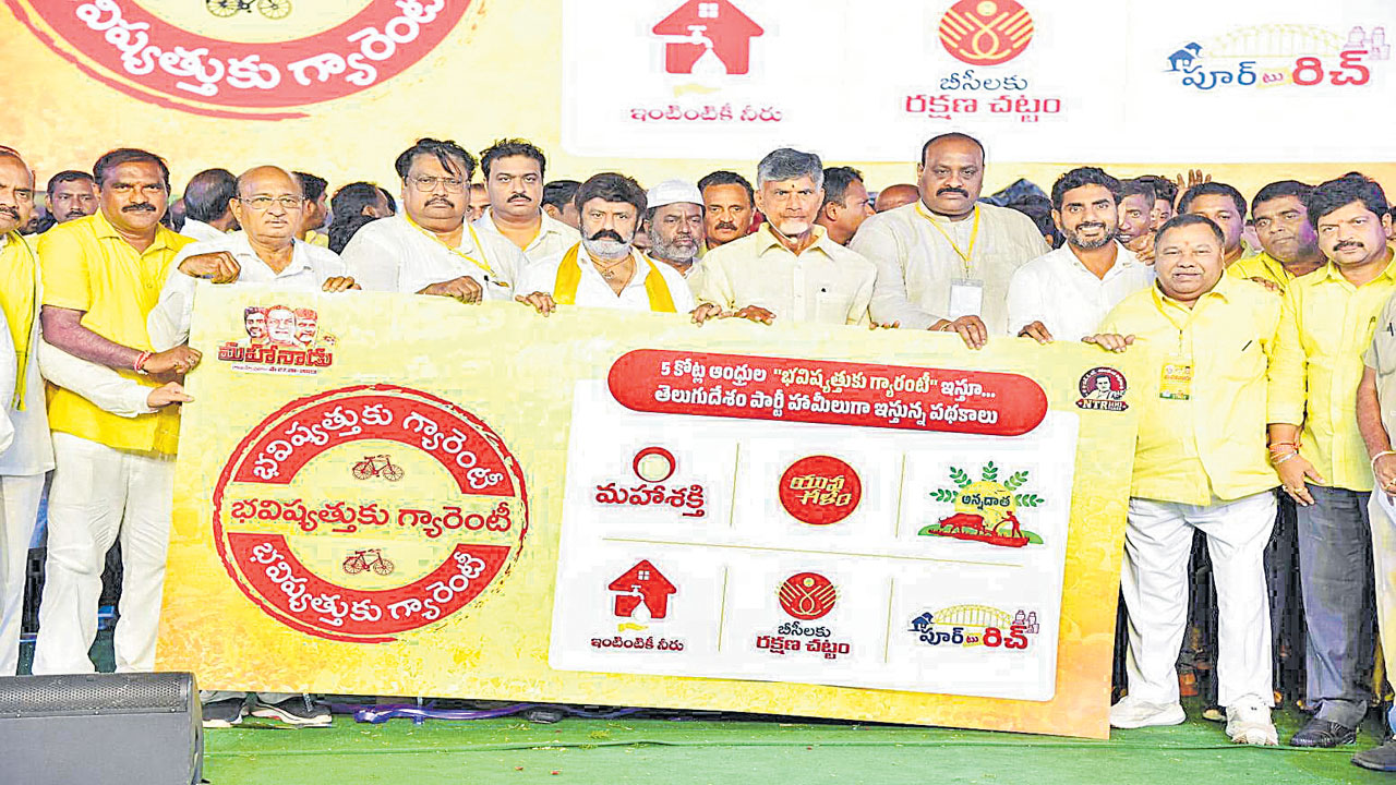  First Manifesto of TDP : సంక్షేమ శరాలతో సమరశంఖం