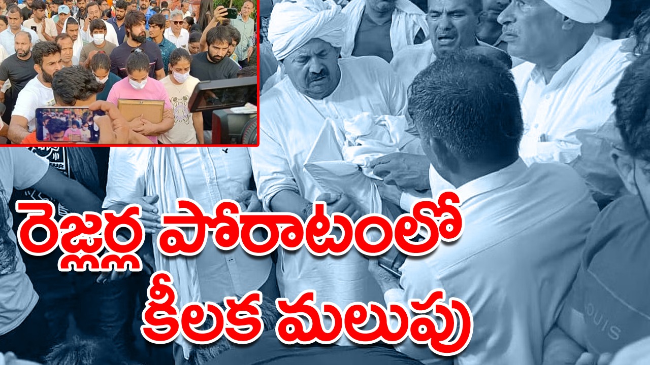 Wrestlers protest: హరిద్వార్‌లో హైడ్రామా.. గంగలో రెజ్లర్ల మెడల్స్ నిమజ్జనం వాయిదా..