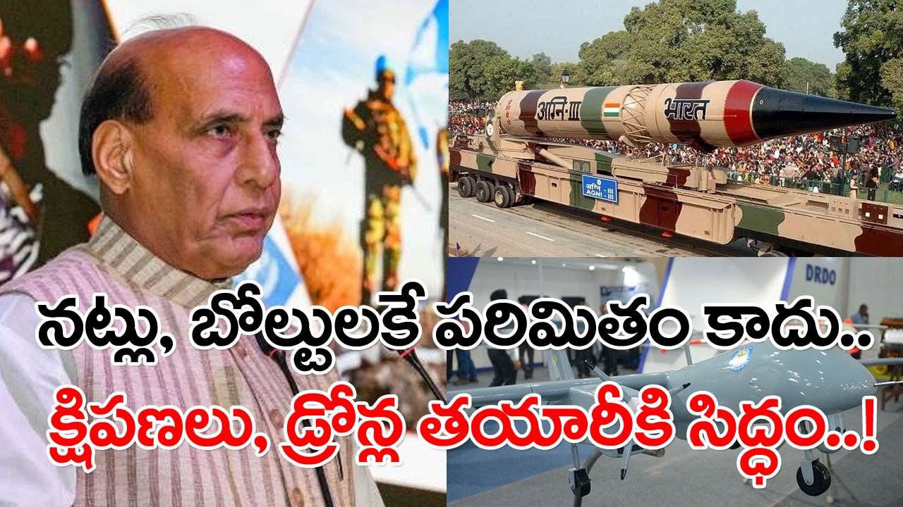 Rajnath Singh: యూపీ డిఫెన్స్ కారిడార్‌లో బ్రహ్మోస్ క్షిపణలు, డ్రోన్ల తయారీ