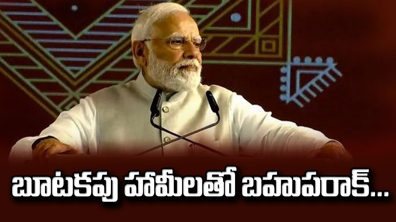 Modi: ఉచిత హామీలతో మోసపోవద్దు...