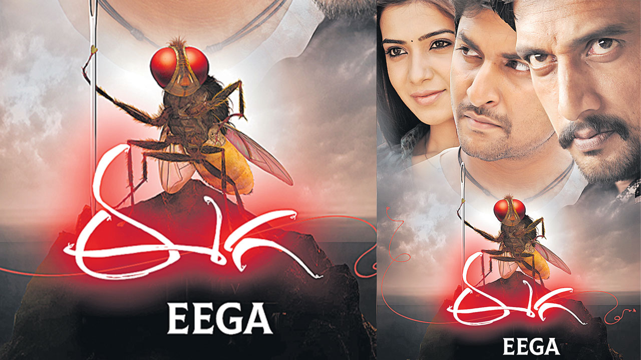 Eega : ఈగ మళ్లీ ఎగురుతుందా?