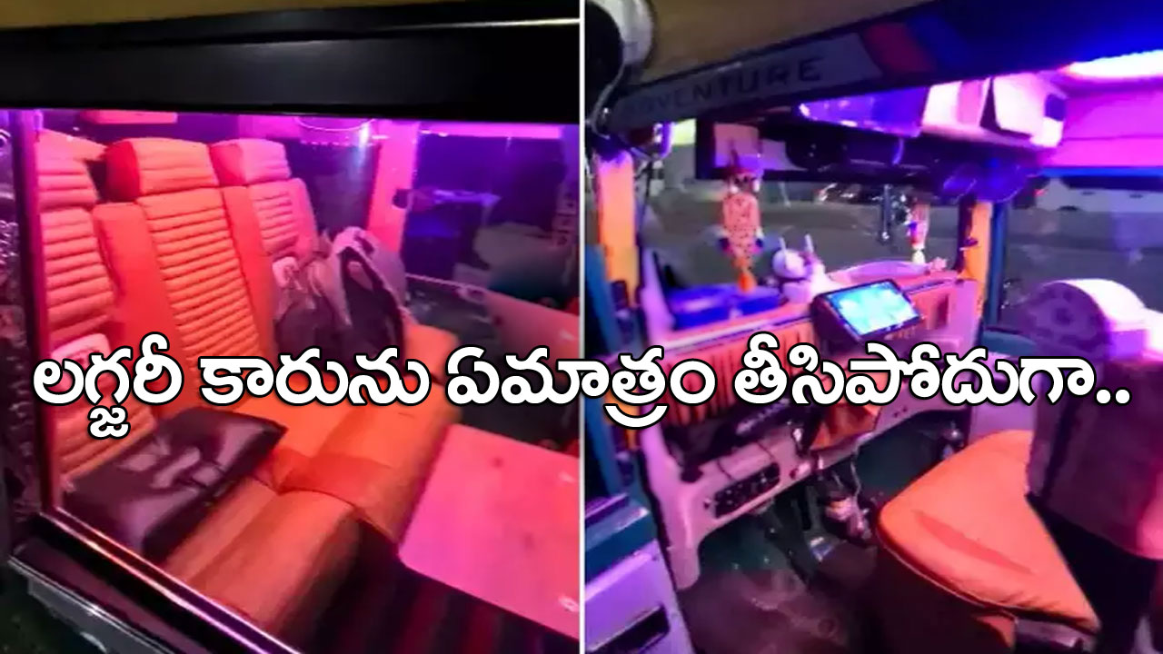 Auto Driver: పొరపాటున ఆటో డ్రైవర్ అయ్యాడు కానీ.. కాస్త చదువుకుని ఉంటే ఎక్కడో ఉండేవాడు.. ఈ ఆటోను ఎలా మార్చేశాడో చూస్తే..!