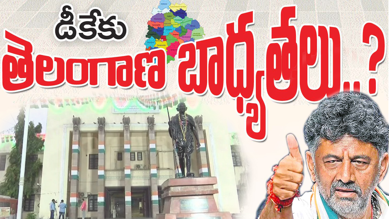 DK Shivakumar: ట్రబుల్ షూటర్‏కు తెలంగాణ బాధ్యతలు..? అదేగాని జరిగితే.. 