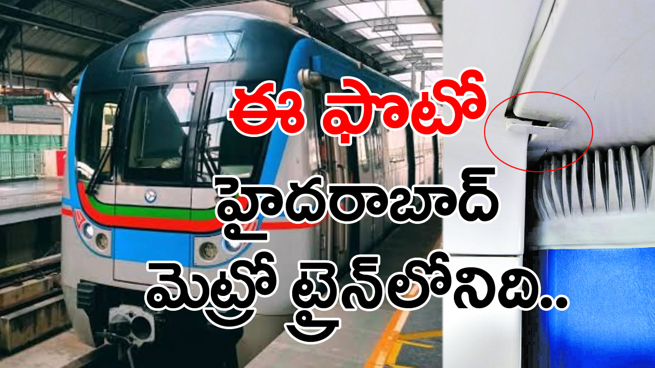 Hyderabad Metro: హైదరాబాద్ మెట్రోలో వెళుతుండగా ఈ ఆరు మెట్రో స్టేషన్ల సమీపంలో ఇలా అనిపించిందా..?