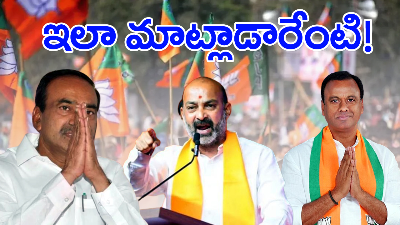 Bandi Sanjay : ఈటల, రాజగోపాలరెడ్డి పార్టీ మార్పు వార్తలపై బండి సంజయ్ కీలక కామెంట్స్