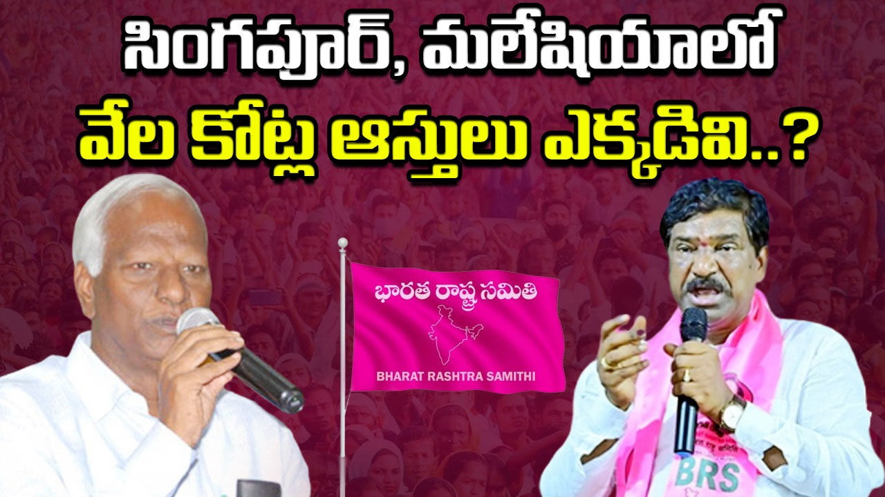 BRS MLA Rajaiah: సరిగ్గా ఇళ్లు కూడా లేని కడియంకు వేల కోట్ల ఆస్తులు ఎలా వచ్చాయి?