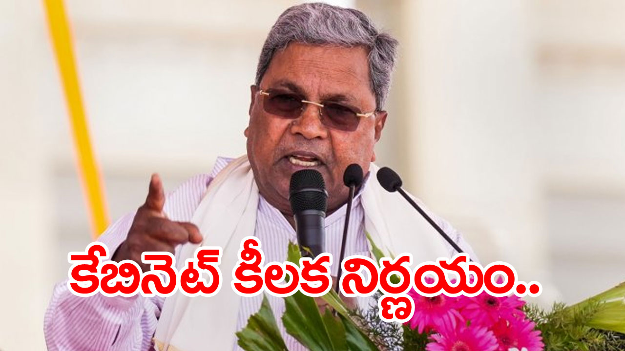 Karnataka: మతమార్పిడి వ్యతిరేక చట్టంపై కర్ణాటక కేబినెట్ కీలక నిర్ణయం.. 