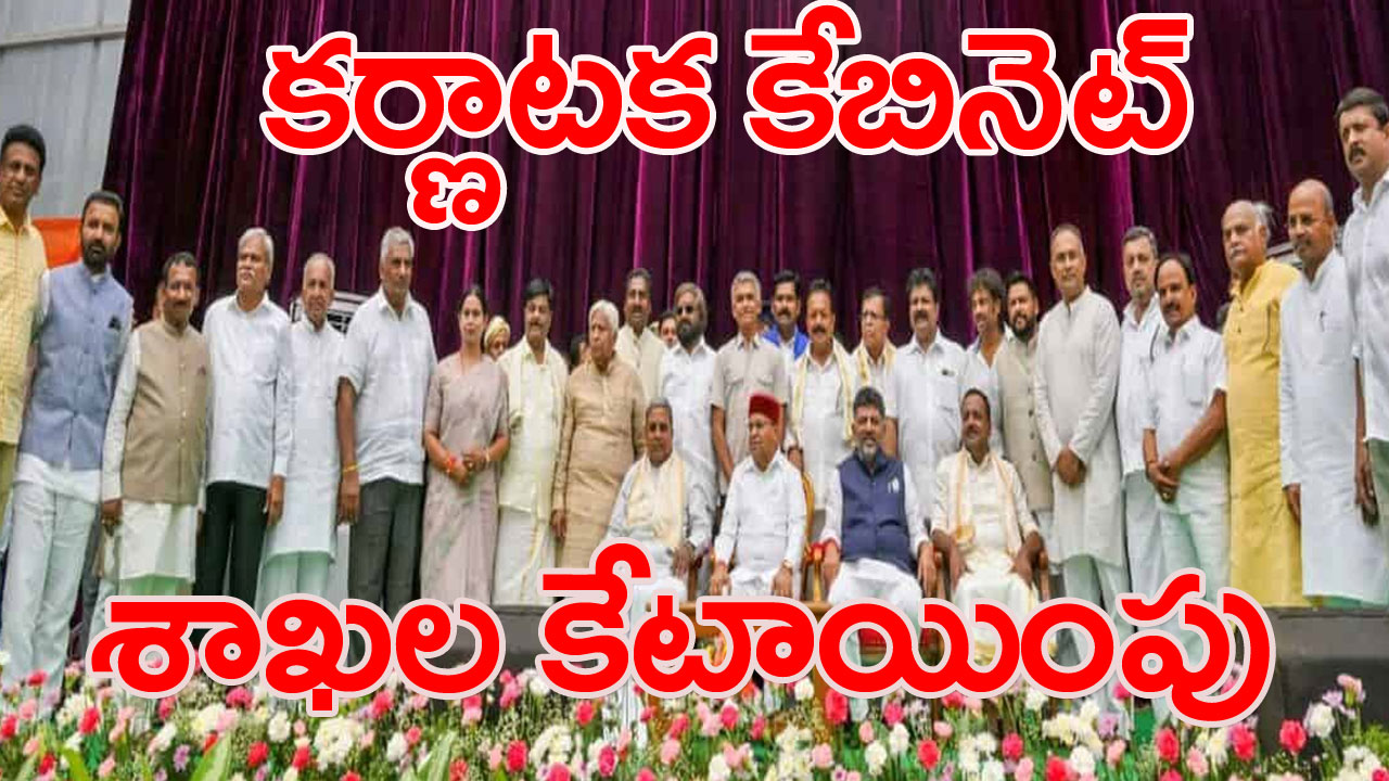 Karnataka Cabinet allocation: సీఎం సిద్ధరామయ్య వద్దే ఆర్థికశాఖ...డిప్యూటీ సీఎం డీకే శివకుమార్‌కు బెంగళూరు నగరాభివృద్ధి శాఖ