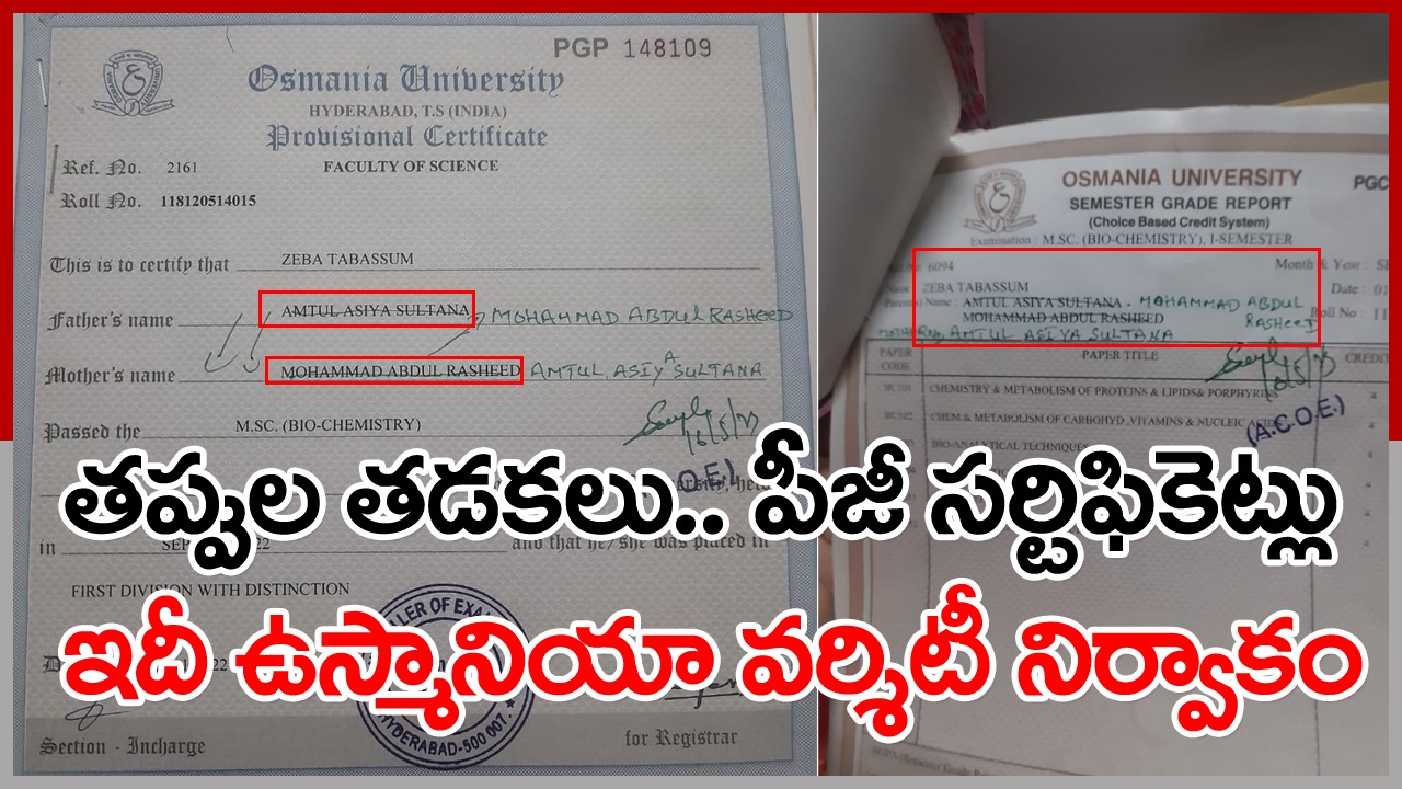 Osmania University: ఉస్మానియా యూనివర్శిటీ పీజీ సర్టిఫికెట్లలో తప్పుల తడకలు