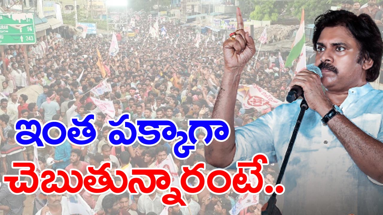 Janasena : పదే పదే పవన్ నోట అదే మాట.. ఏపీ రాజకీయ వర్గాల్లో ఆసక్తికర చర్చ.. సమాచారం ఎవరిచ్చారో..?