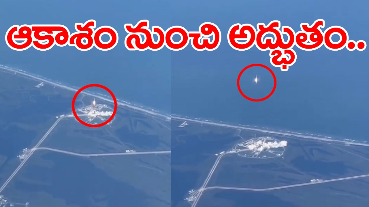 Viral Video: ఓ విమాన ప్రయాణీకుడికి ఊహించని అనుభవం.. కిటికీ పక్కన కూర్చుని అవతలి వైపు చూస్తే కళ్లు చెదిరే దృశ్యం..!