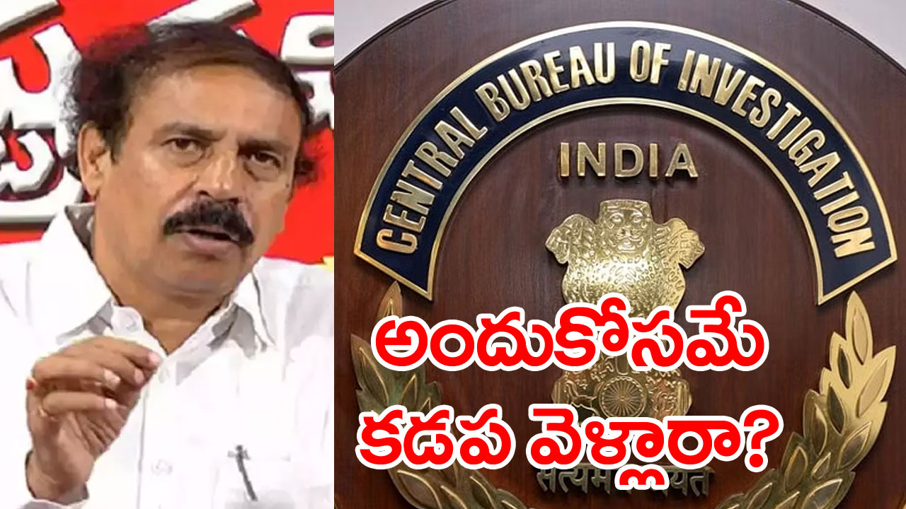 CPI Ramakrishna: సీబీఐ ఓ చెత్త డిపార్ట్‌మెంట్ :సీపీఐ రామకృష్ణ