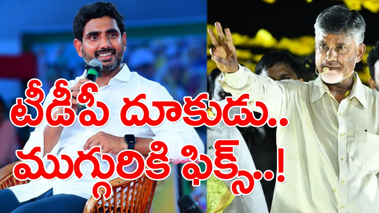 TDP: మూడు నెలలుగా ఉన్న చిక్కుముడికి చెక్ పెట్టిన టీడీపీ..!