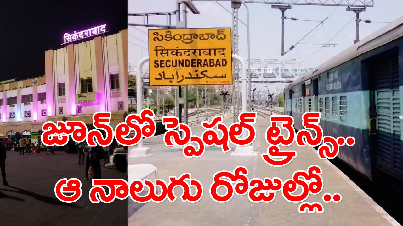 Secunderabad: సికింద్రాబాద్ నుంచి వివిధ మార్గాల్లో ప్రత్యేక రైళ్లు.. మీ జర్నీకి ఉపయోగపడతాయేమో చూడండి..!