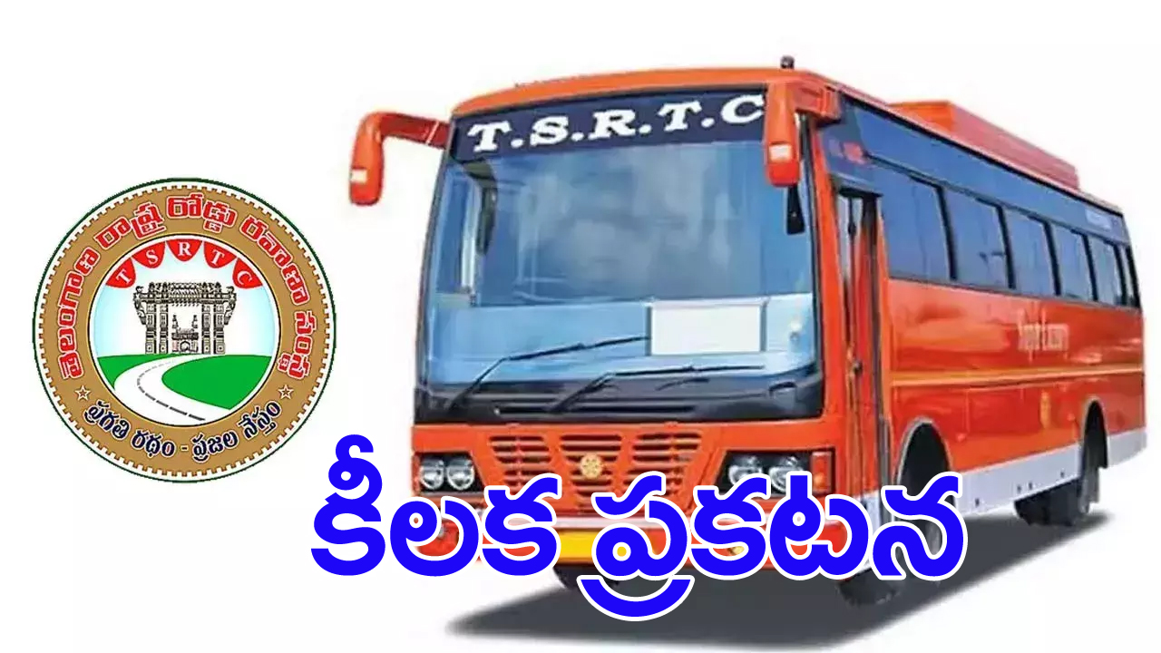 TSRTC: గురుపౌర్ణమి సందర్భంగా టీఎస్ఆర్టీస్ కీలక నిర్ణయం..