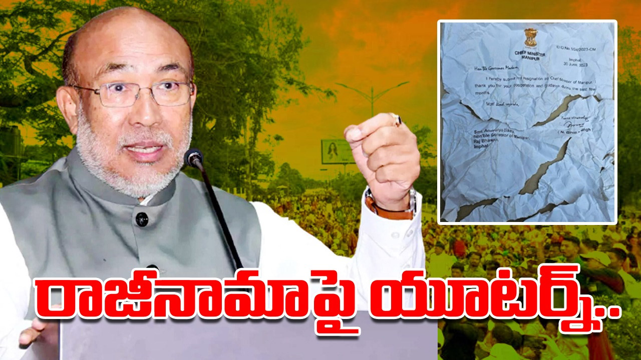 Manipur : హైడ్రామా మధ్య రాజీనామా నిర్ణయాన్ని వెనక్కి తీసుకున్న సీఎం