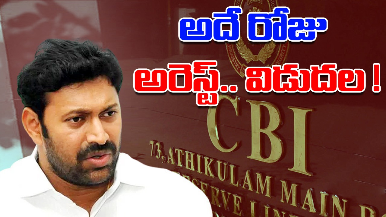 Avinash Reddy Arrest: వైఎస్ వివేకా కేసులో బిగ్ ట్విస్ట్.. అవినాశ్‌ను అరెస్ట్ చేసిన విషయాన్ని దాచిన సీబీఐ..!