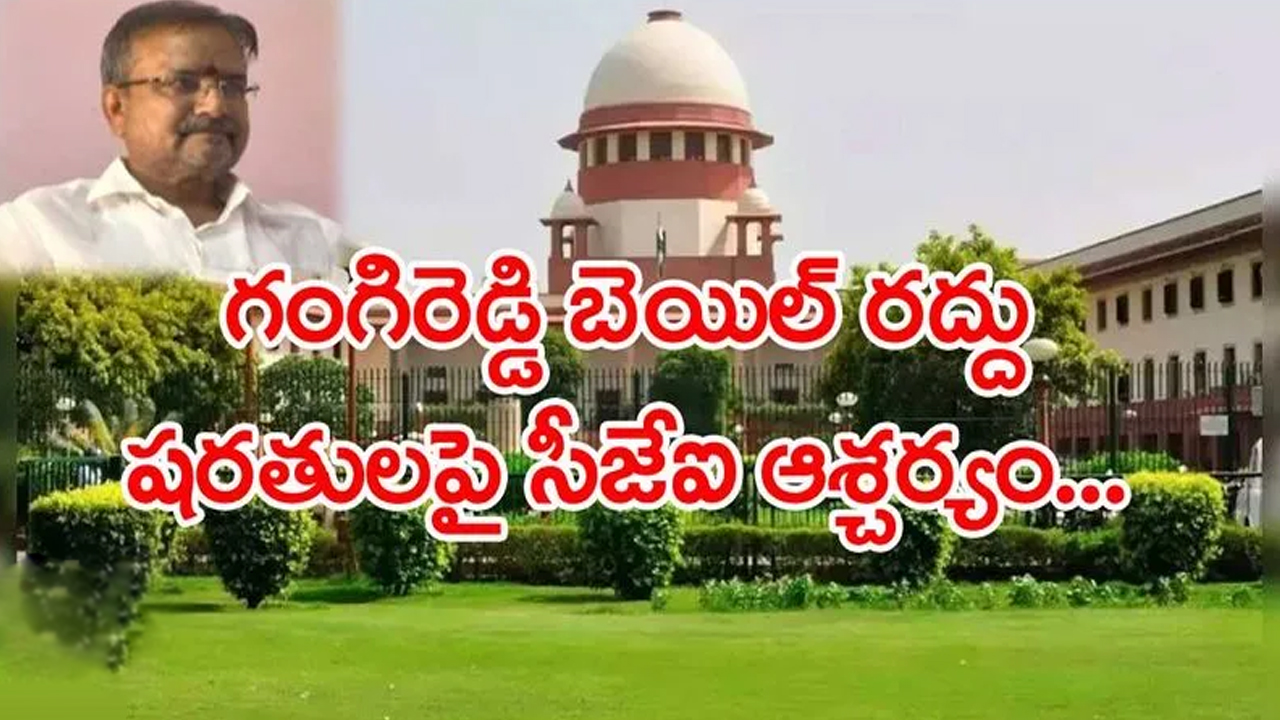 YS Viveka Case: గంగిరెడ్డి బెయిల్ రద్దు షరతులపై సీజేఐ ఆశ్చర్యం, ఆగ్రహం !