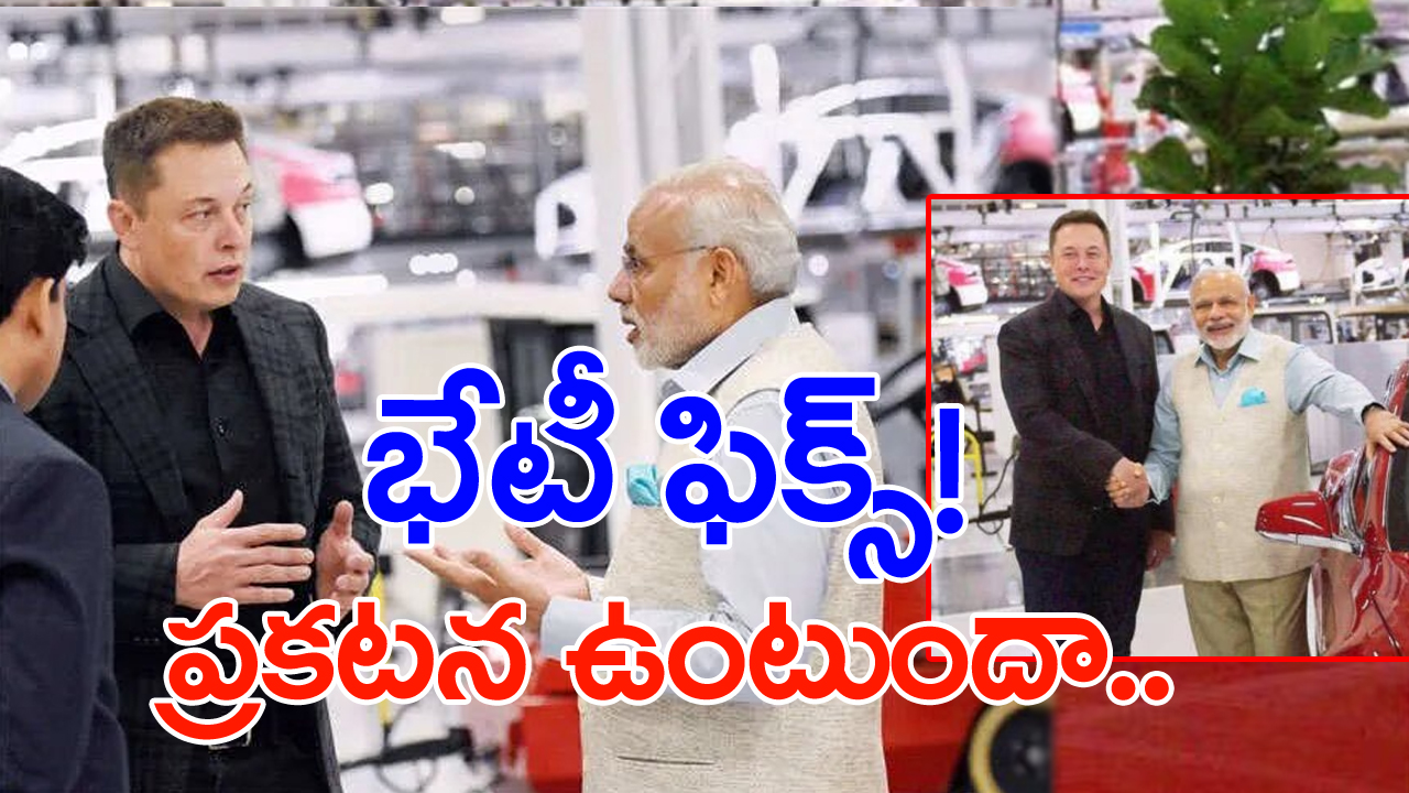 PM modi Elon Musk: ట్విటర్ ఓనర్ ఎలాన్ మస్క్‌తో భేటీ కాబోతున్న ప్రధాని మోదీ.. 