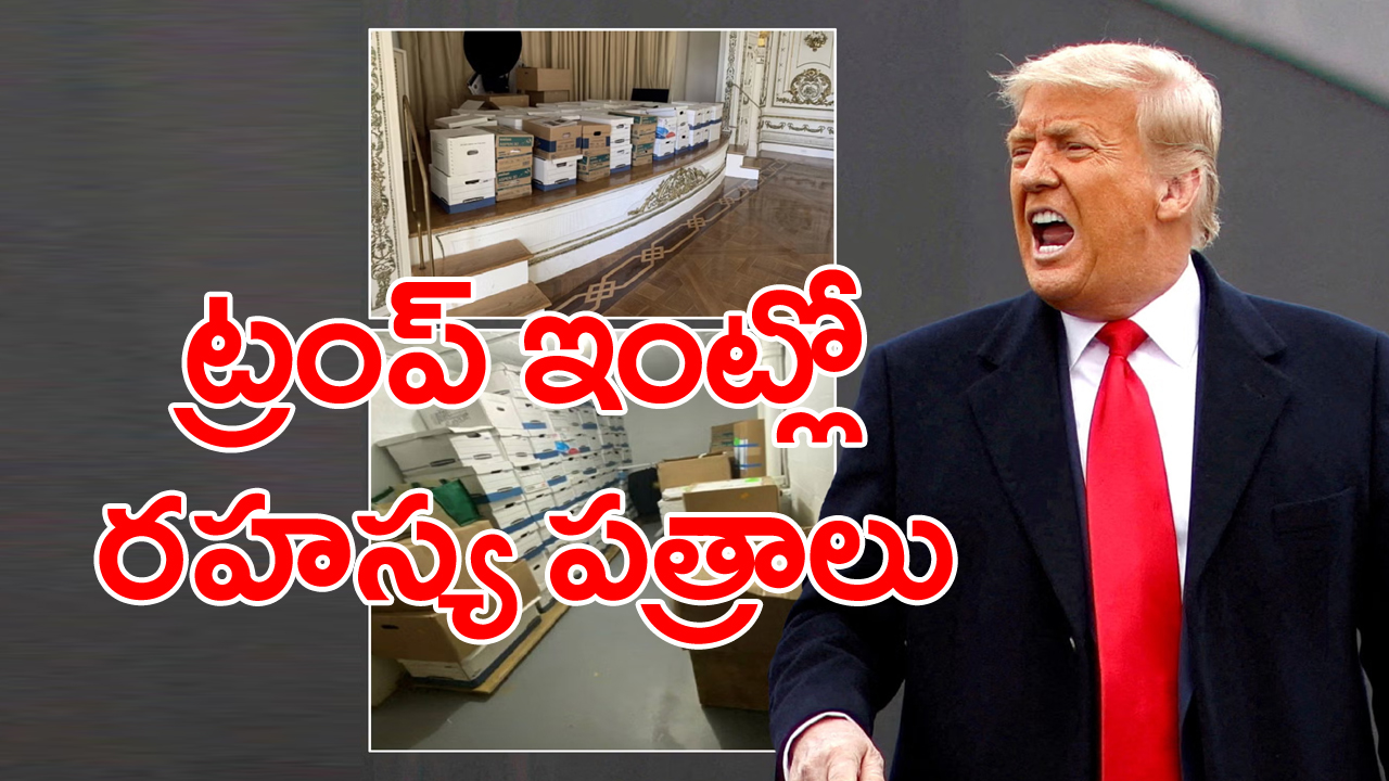 Donald Trump : పదవి దిగిపోయాక కీలక పత్రాలు ఇంటికి తీసుకెళ్లి దాచిపెట్టుకున్న ట్రంప్.. కేసు నమోదు..