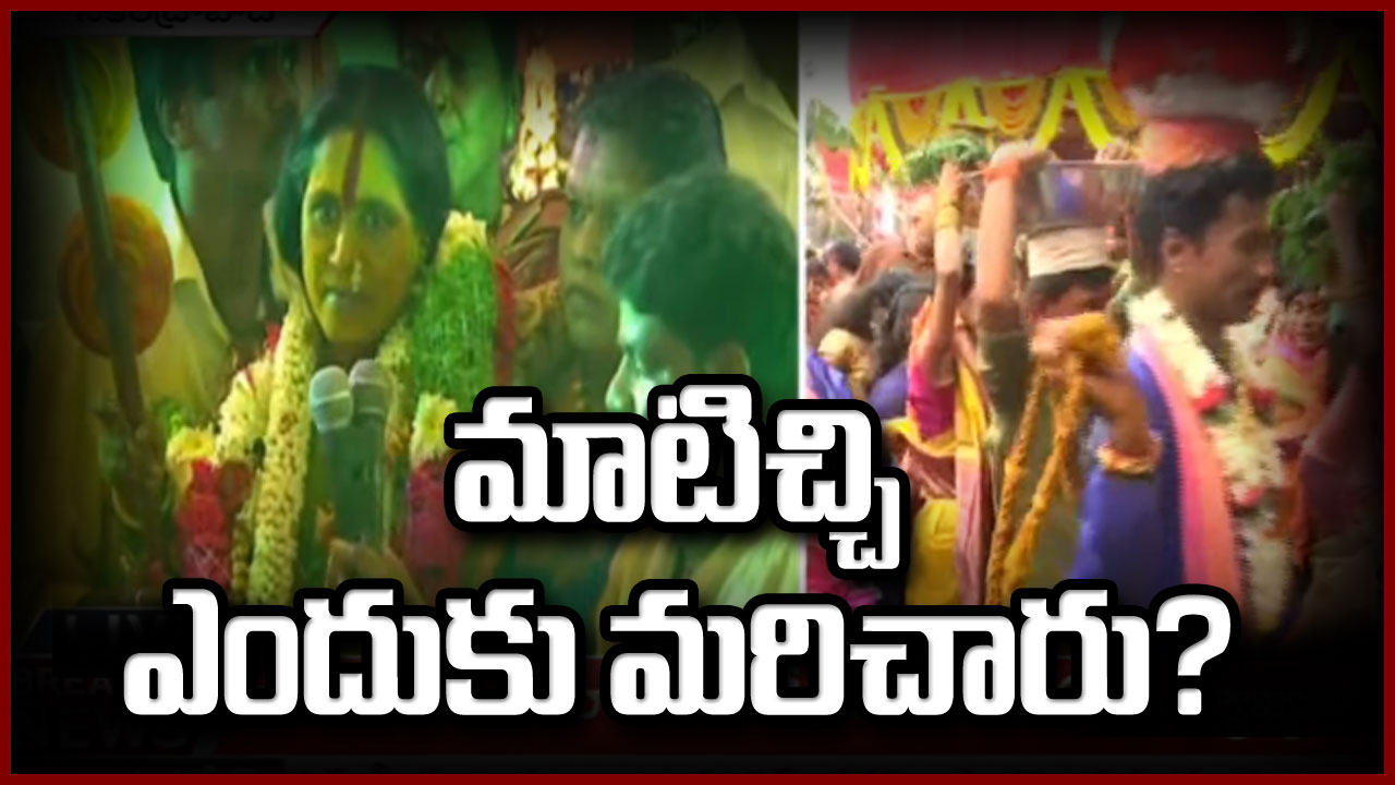 Swarnalatha Bhavishyavani: ఈ ఏడాది స్వర్ణలత భవిష్యవాణి ఏం చెప్పారంటే...