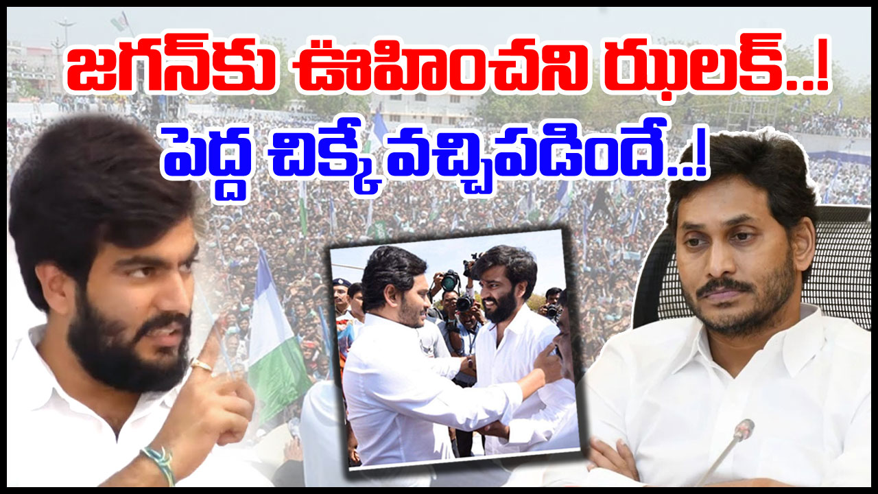 Byreddy Vs Jagan : వైఎస్ జగన్‌కు బైరెడ్డి అల్టిమేటం.. నాలుగు ఆప్షన్లు ఇచ్చిన యువనేత.. దిక్కుతోచని స్థితిలో సీఎం.. ఏ నిమిషానికి..!