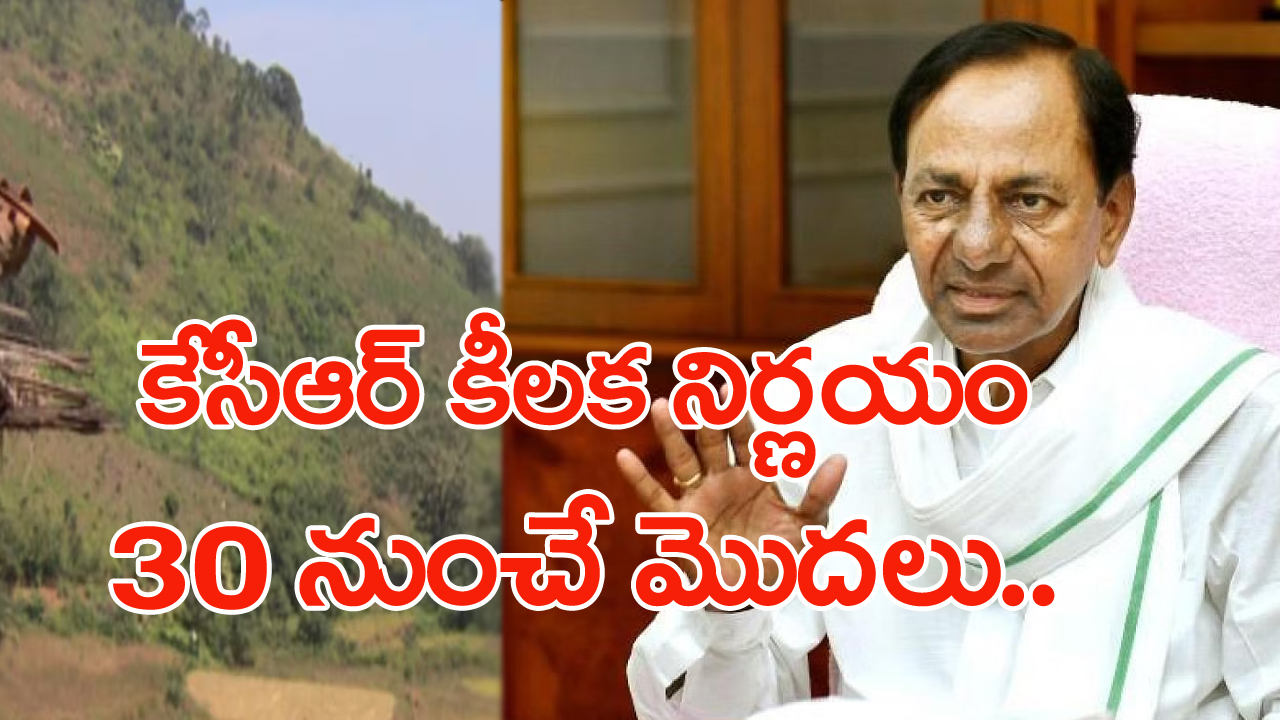 CM KCR: సీఎం కేసీఆర్‌ కీలక నిర్ణయం