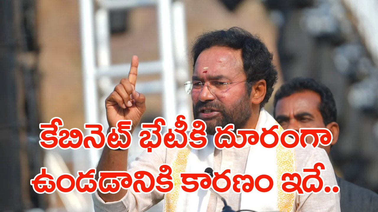  Kishan Reddy: కేంద్రమంత్రి పదవికి నేను రాజీనామా చేయలేదు..