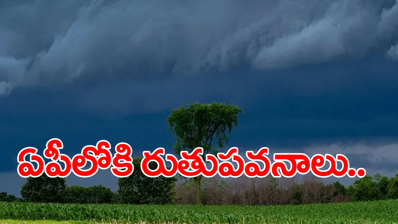 AP News: ఏపీకి ‘చల్లని’ కబురు