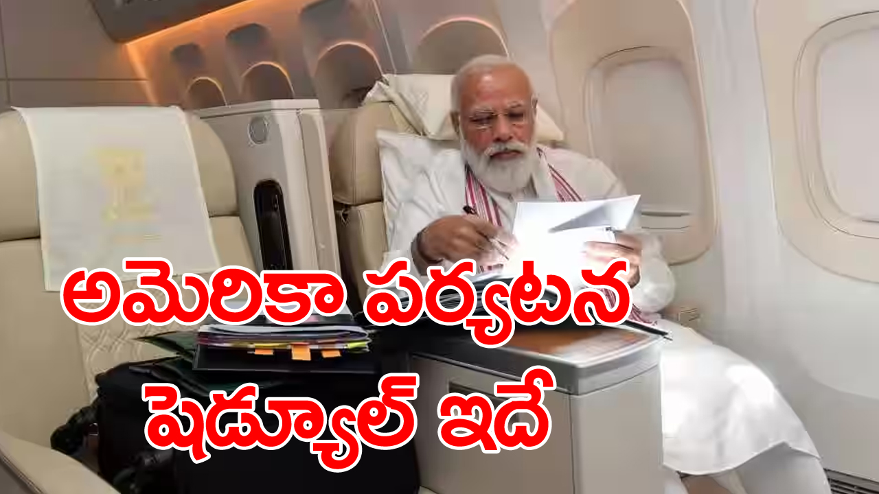 Modi America Visit : ఈ నెల 20 నుంచి మోదీ అమెరికా పర్యటన.. ముఖ్యాంశాలు ఏమిటంటే..