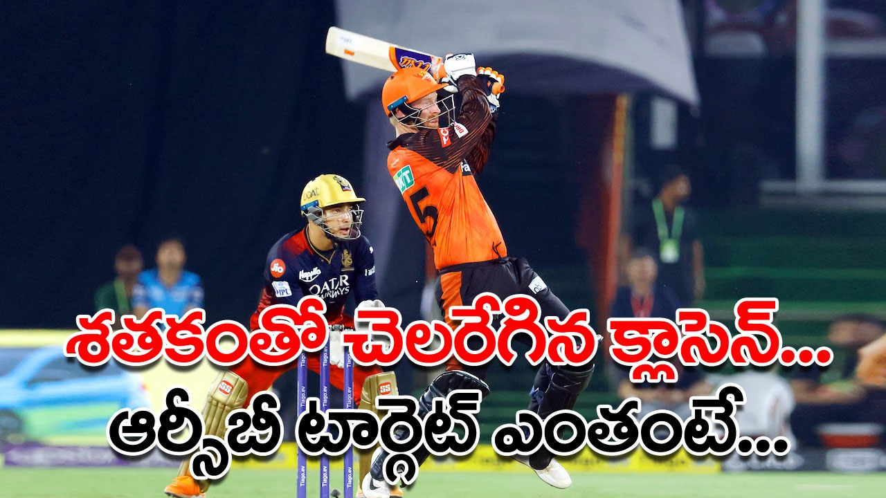 Sunrisers vs Royal Challengers: 6 సిక్సర్లు బాదిన క్లాసెన్.. ఆర్సీబీ లక్ష్యం ఎంతంటే...