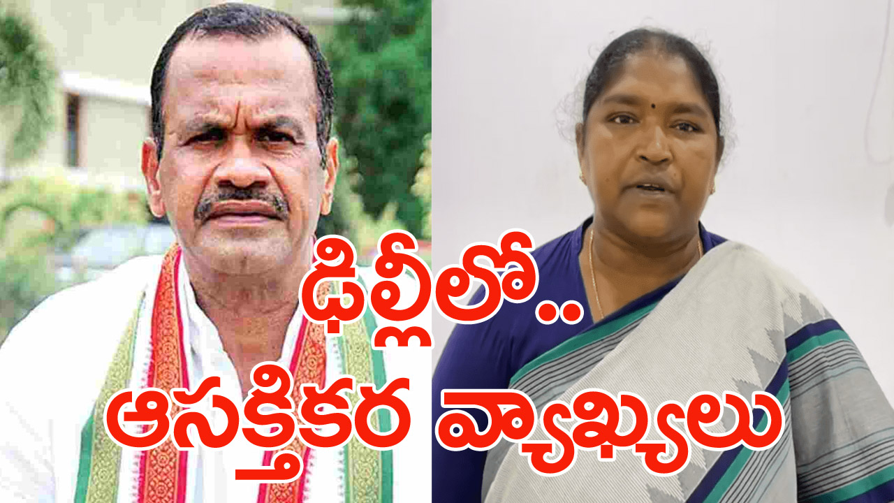 Congress leaders: కోమటిరెడ్డి, సీతక్క ఆసక్తికర వ్యాఖ్యలు