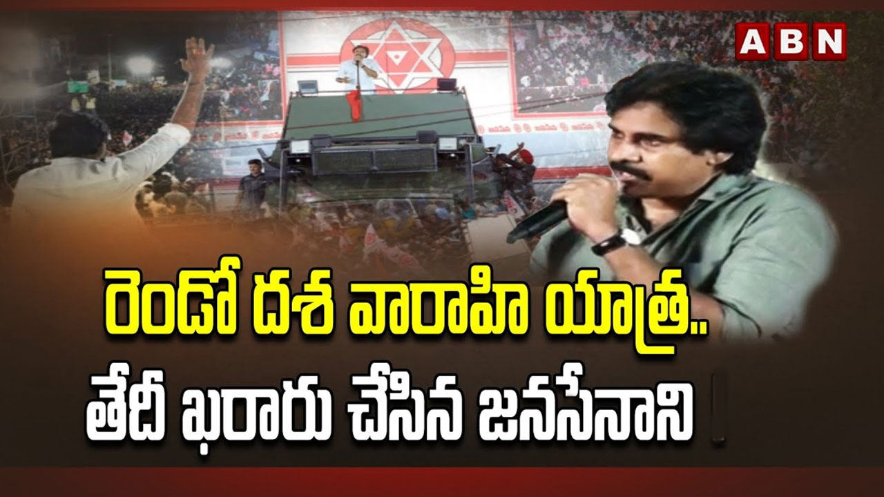 Pawan Kalyan Varahi Yatra: ఏలూరు సభతో ప్రారంభమవుతున్న వారాహి యాత్ర.. ఎప్పట్నుంచంటే..!