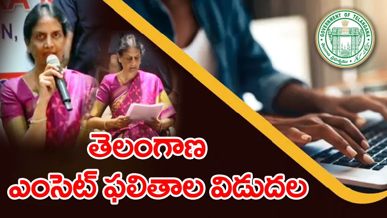 Telangana EAMCET : ఇంజినీరింగ్‌లో మొదటి ఐదు ర్యాంకులు అబ్బాయిలవే..