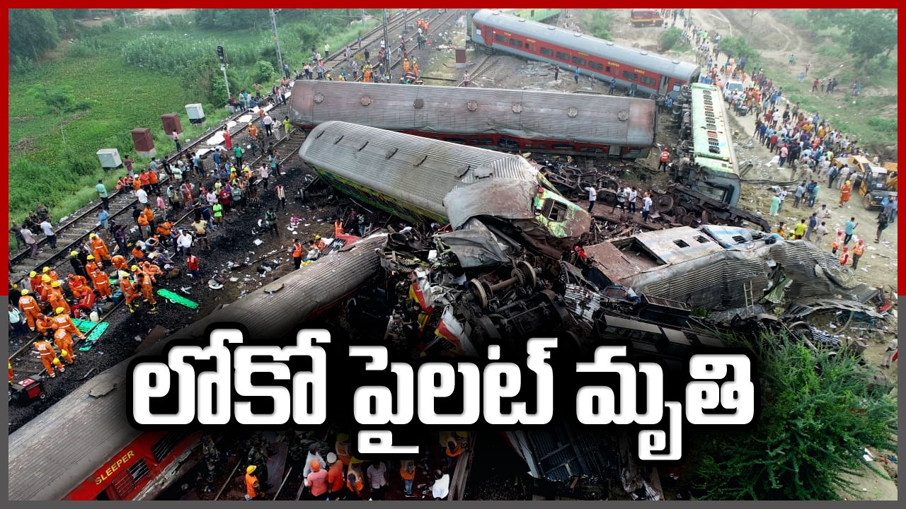 Odisha Train Accident : కోరమాండల్ ఎక్స్‌ప్రెస్ లోకో పైలట్ మృతి.. డేటా లాగర్ విశ్లేషణపై ఎన్నో సందేహాలు