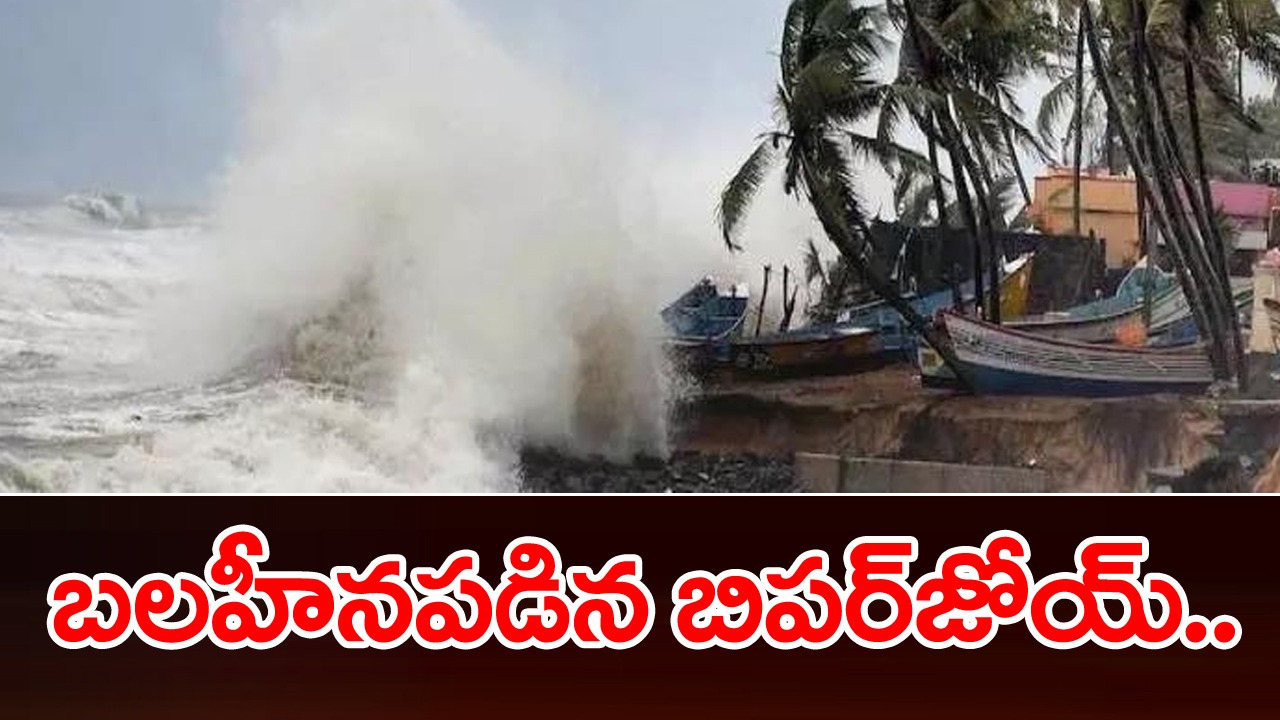 Biporjoy Cyclone : తీరం దాటిన తర్వాత తీవ్ర తుఫాన్‌గా బలహీనపడిన బిపర్‌జోయ్..