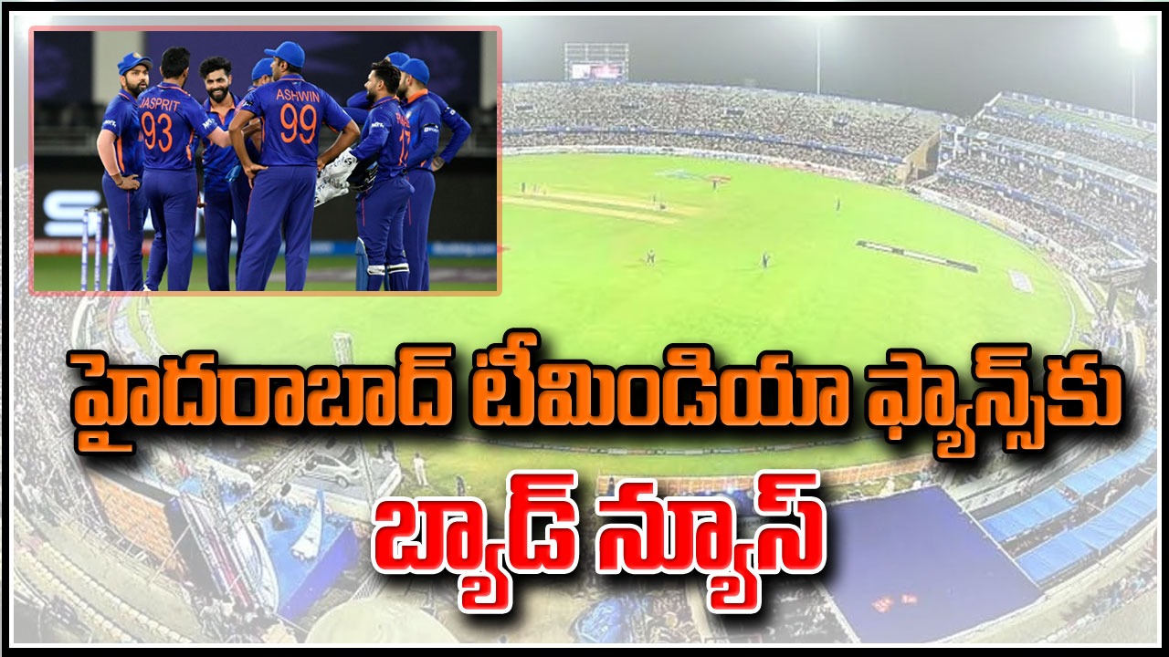 ODI World Cup: ప్చ్.. హైదరాబాద్‌లో టీమిండియా మ్యాచ్ ఒక్కటీ లేదు..